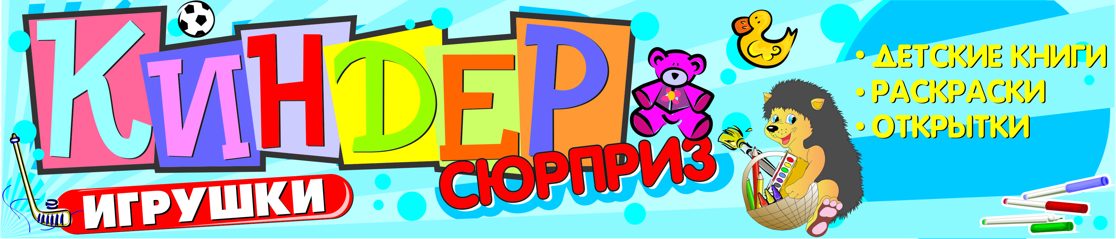 Канцтовары...игрушки и т.д.