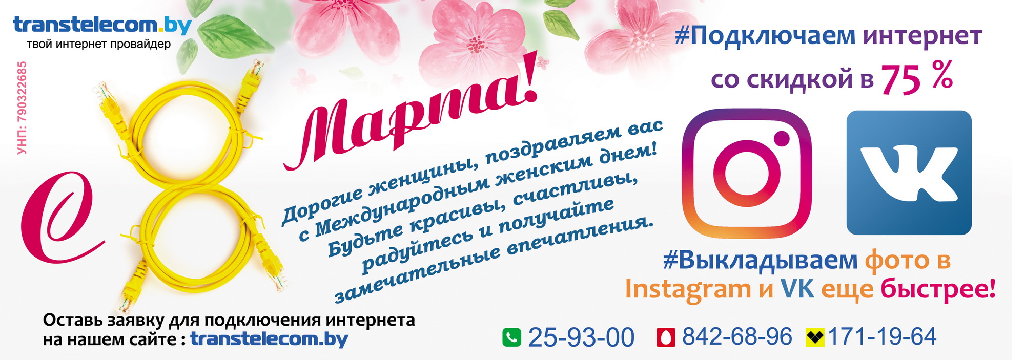 С 8 марта UTP.