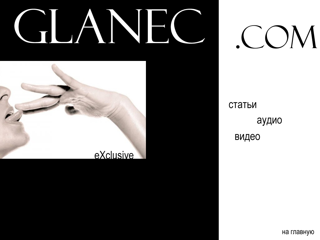 Официальный сайт программы "Глянец"