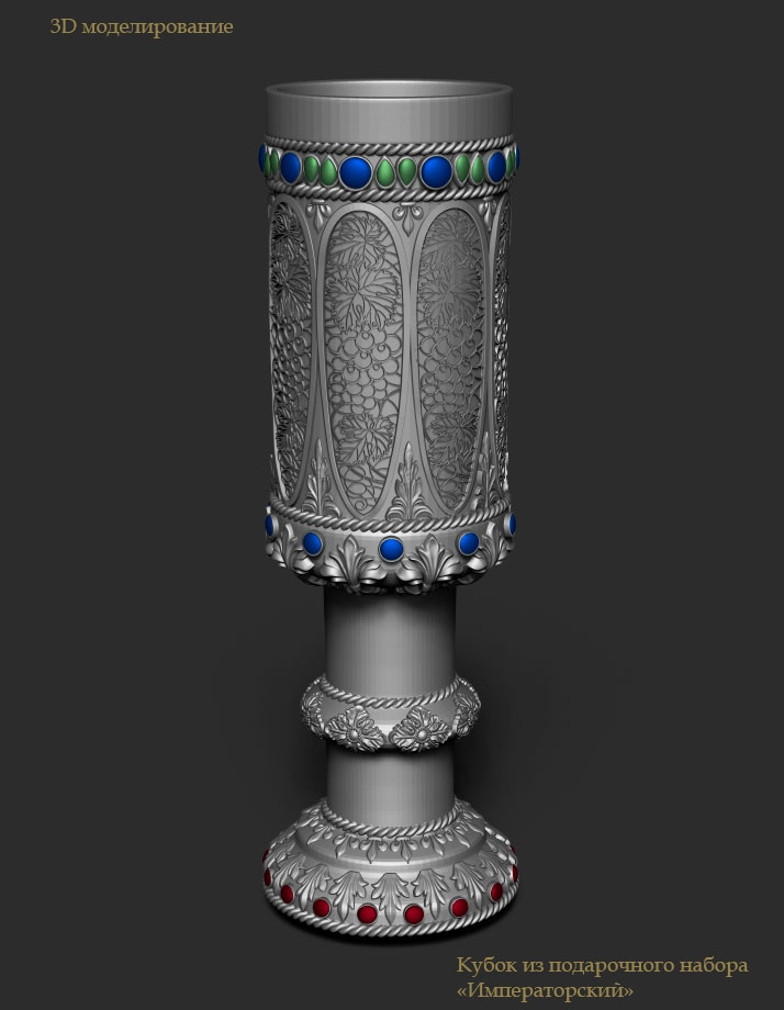 Кубок из набора "Императорский"