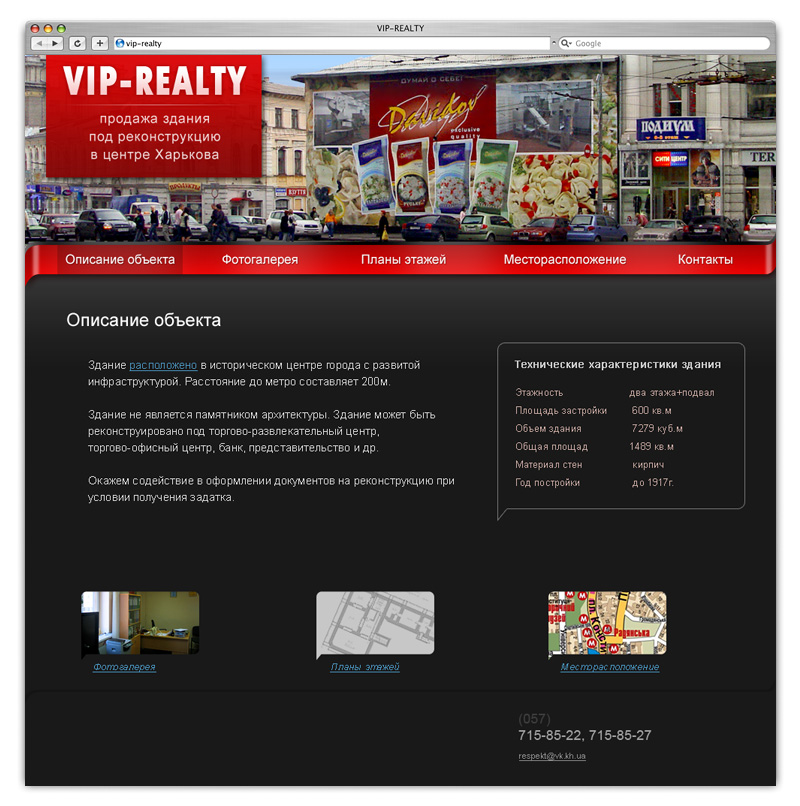 VIP-Realty (внутренняя)