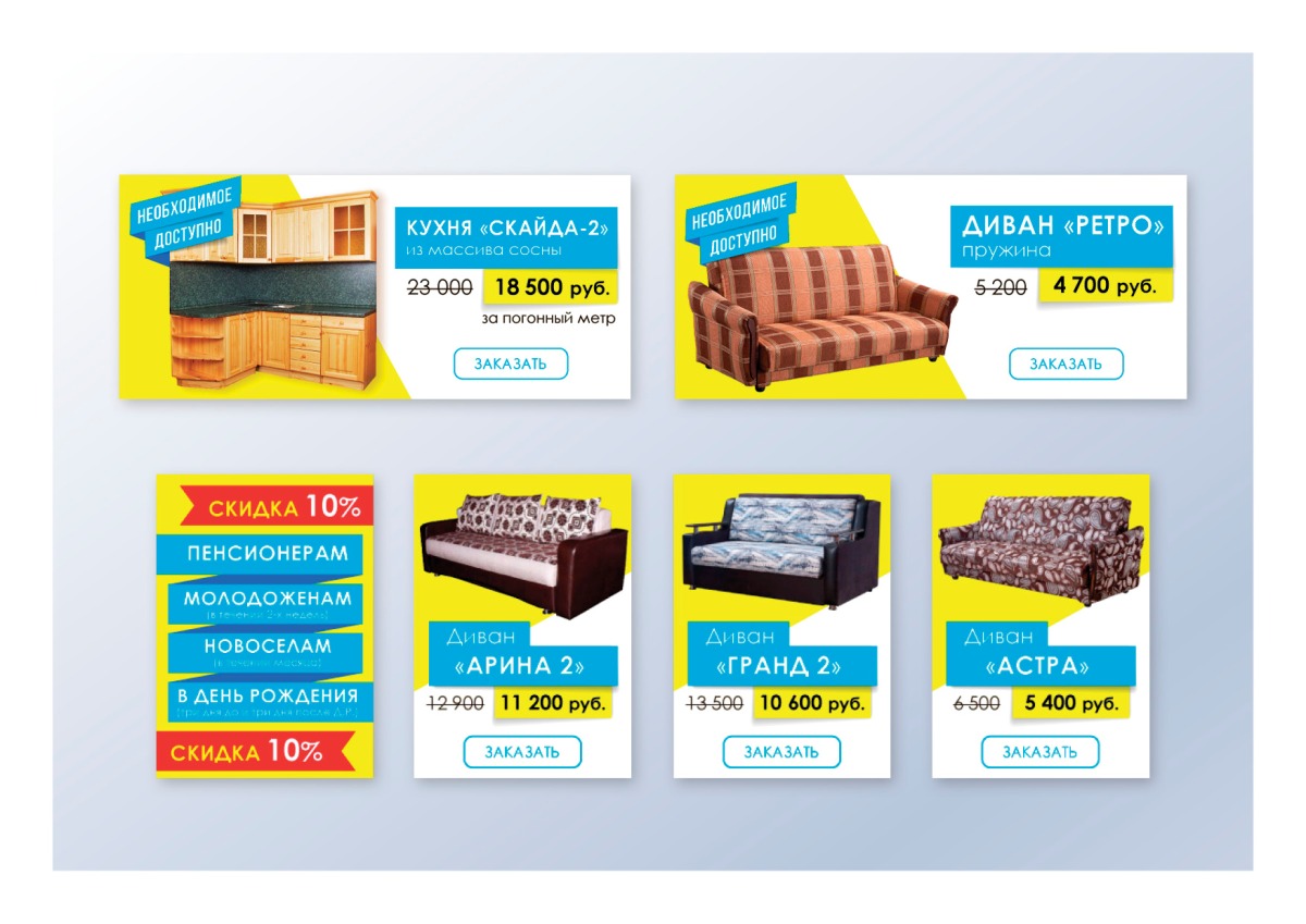 Серия баннеров для магазина «Мебель по звонку»