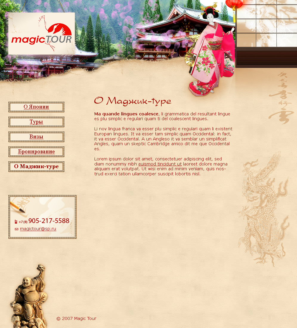 magicTOUR (Туризм) Страница "В Японию"