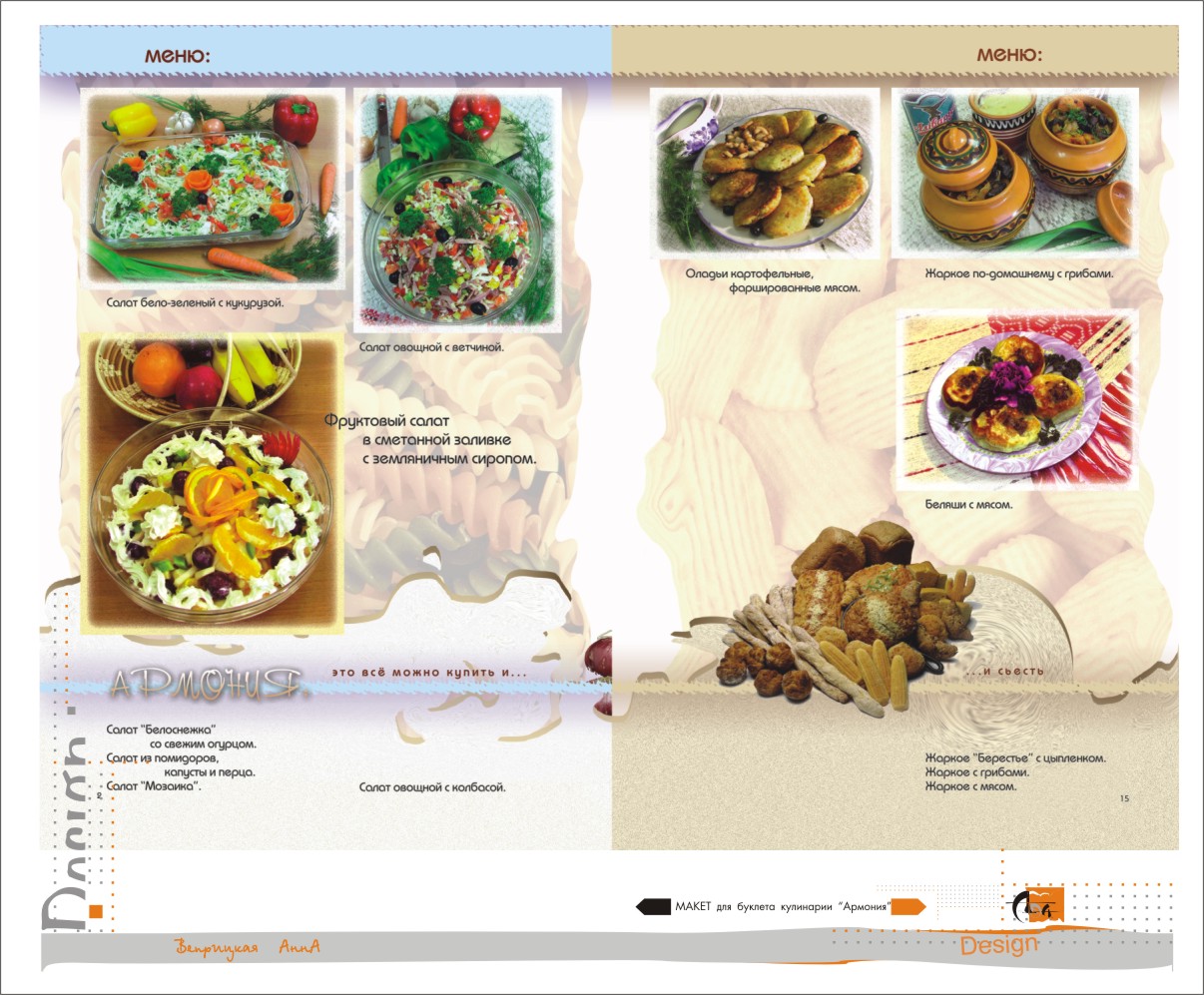 Буклет для кулинарии "Армония"