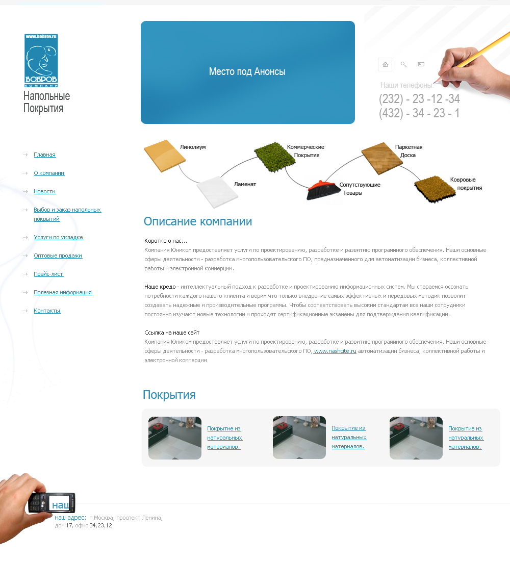 Напольные покрытия