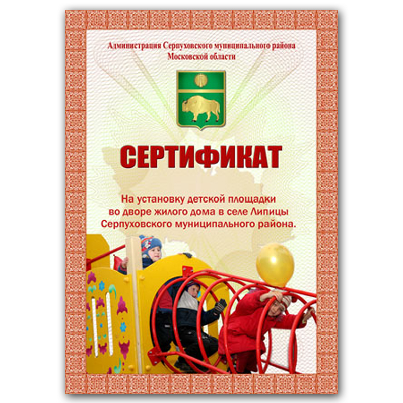 Сертификат на установку детской площадки
