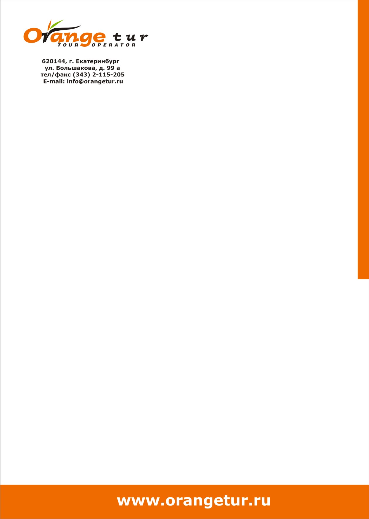 Бланк для туристической компании "Оранж-тур", г. Екатеринбург