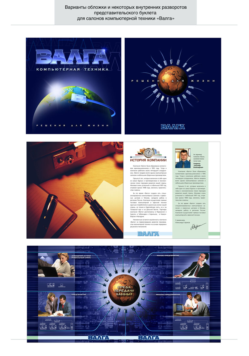 корпоротивный буклет "Baлга"