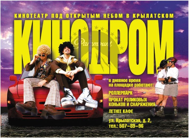 Рекламный плакат