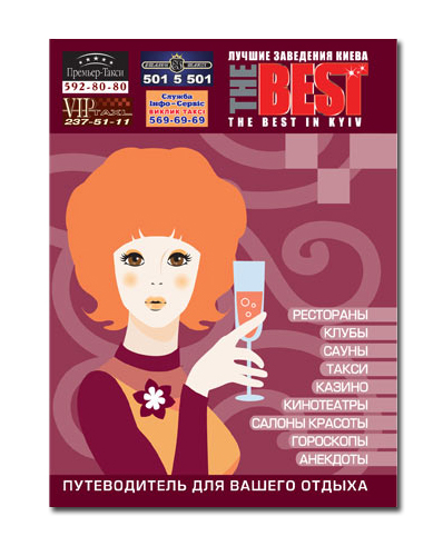 Иллюстрация на обложку журнала