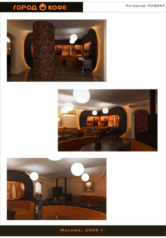 Разработка интерьеров сети кофеен "Город Кофе"