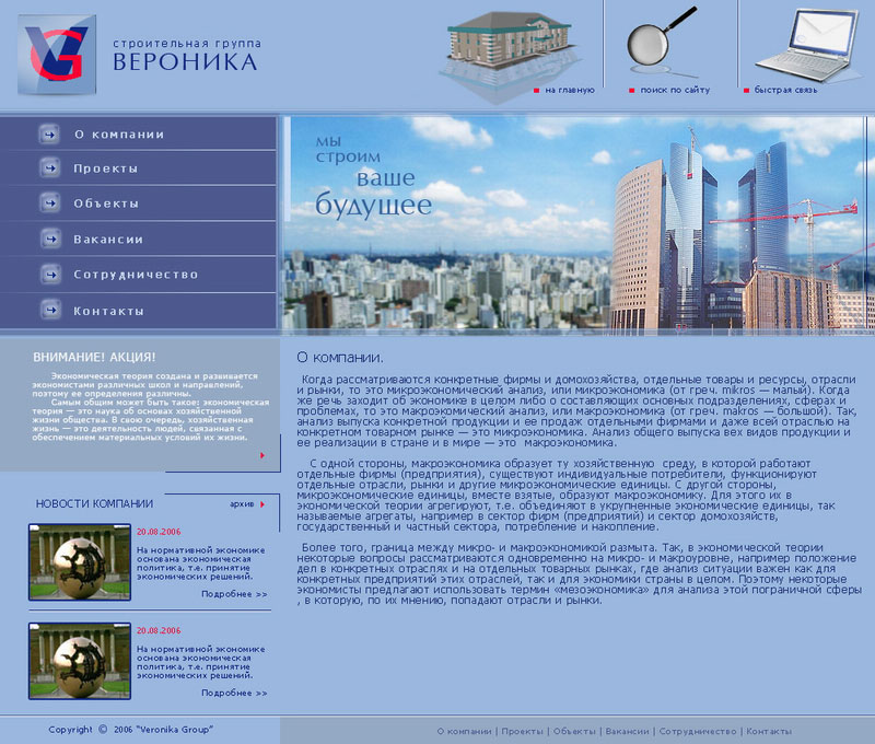 Сайт строительной фирмы