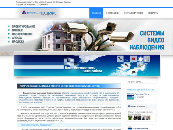 Сайт компании "Спутник-Телеком"
