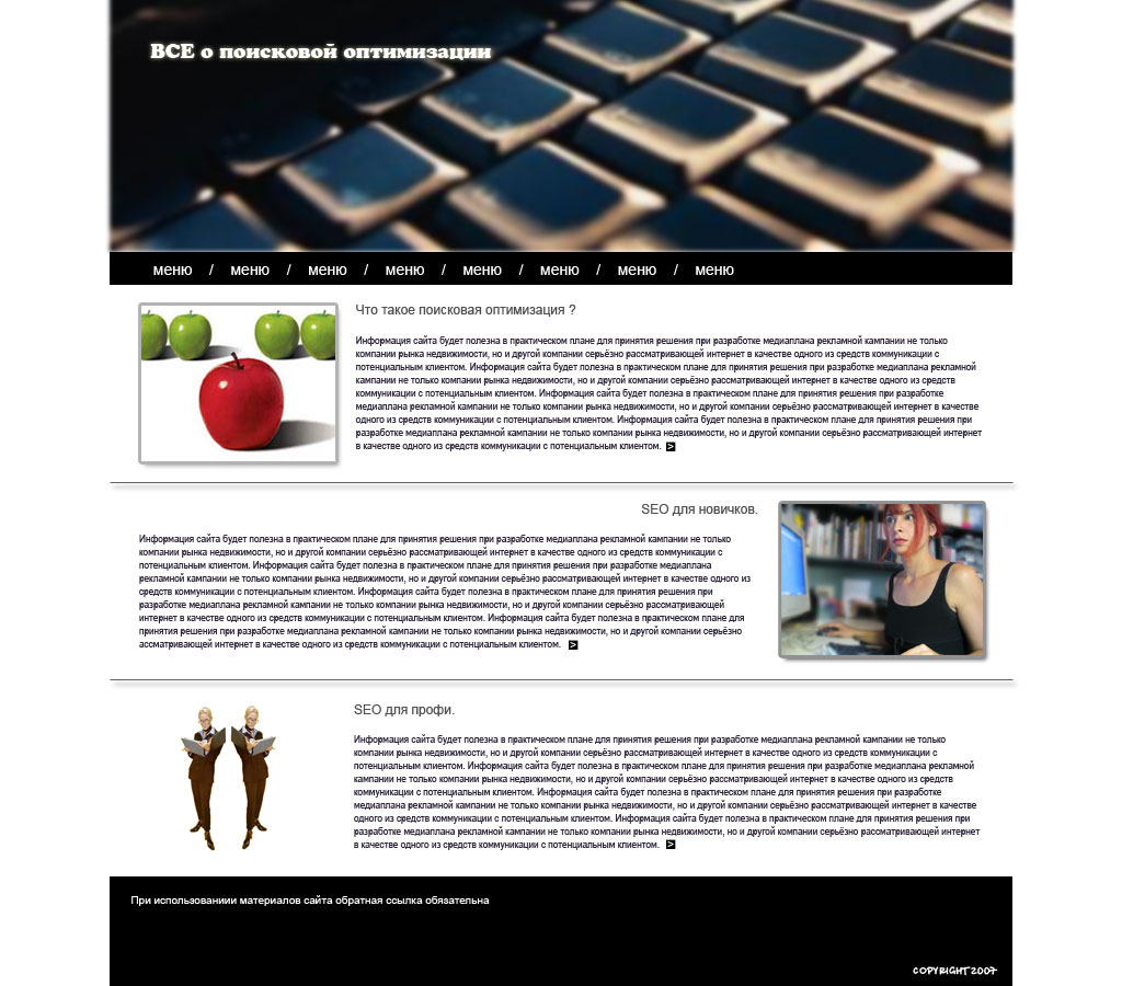 Все о SEO (сателитный дизайн)