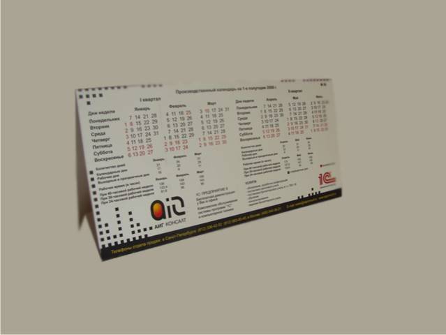 календарь "домик"