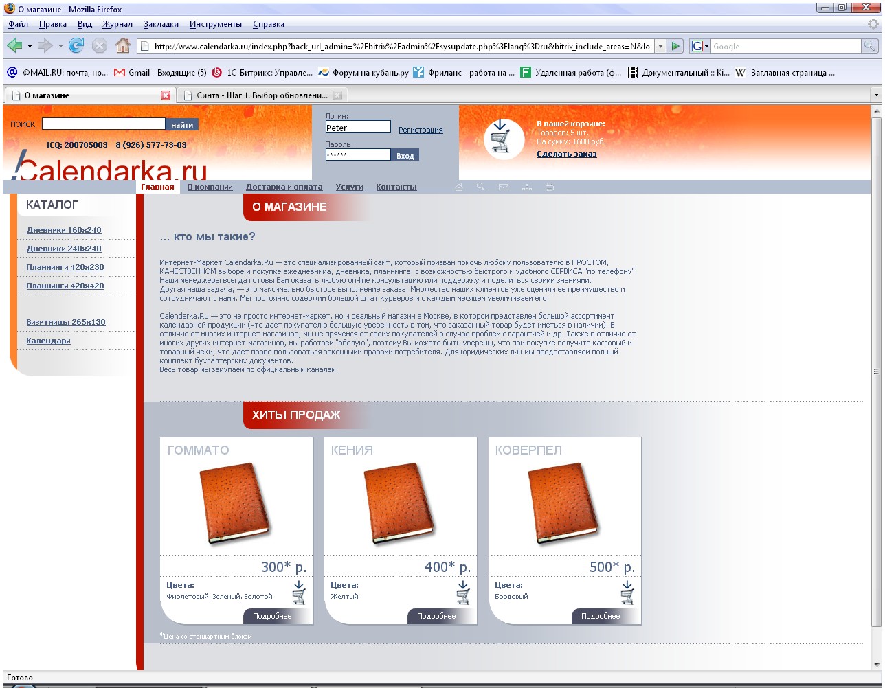 Интернет-магазин Календарка