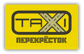 Такси "Перекрёсток"