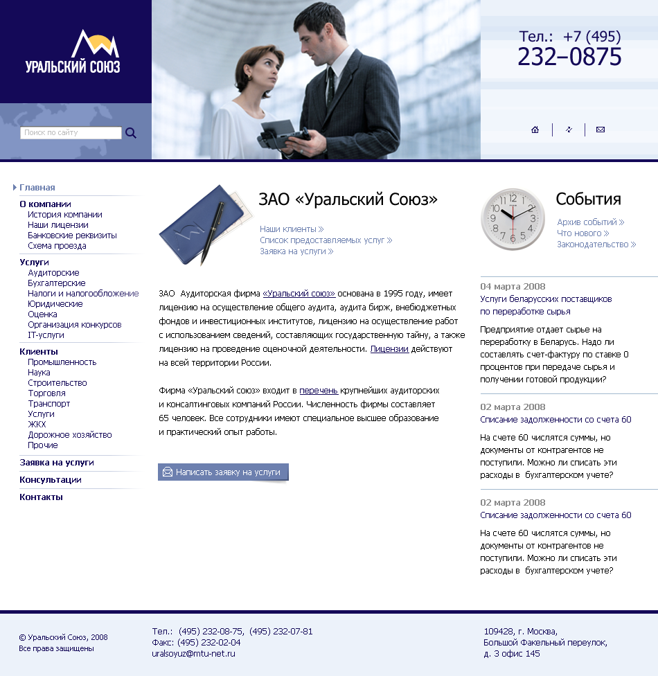 Сайт аудиторской фирмы "Уральский Союз". Вар.1