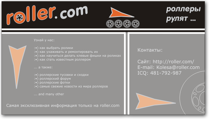 roller.com - визитка