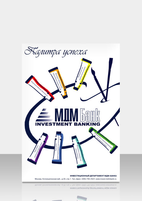 Макет в прессу «МДМ банк»