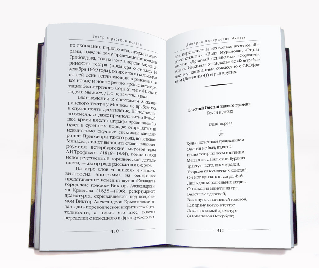 разворот книги "Театр в Русской поэзии"