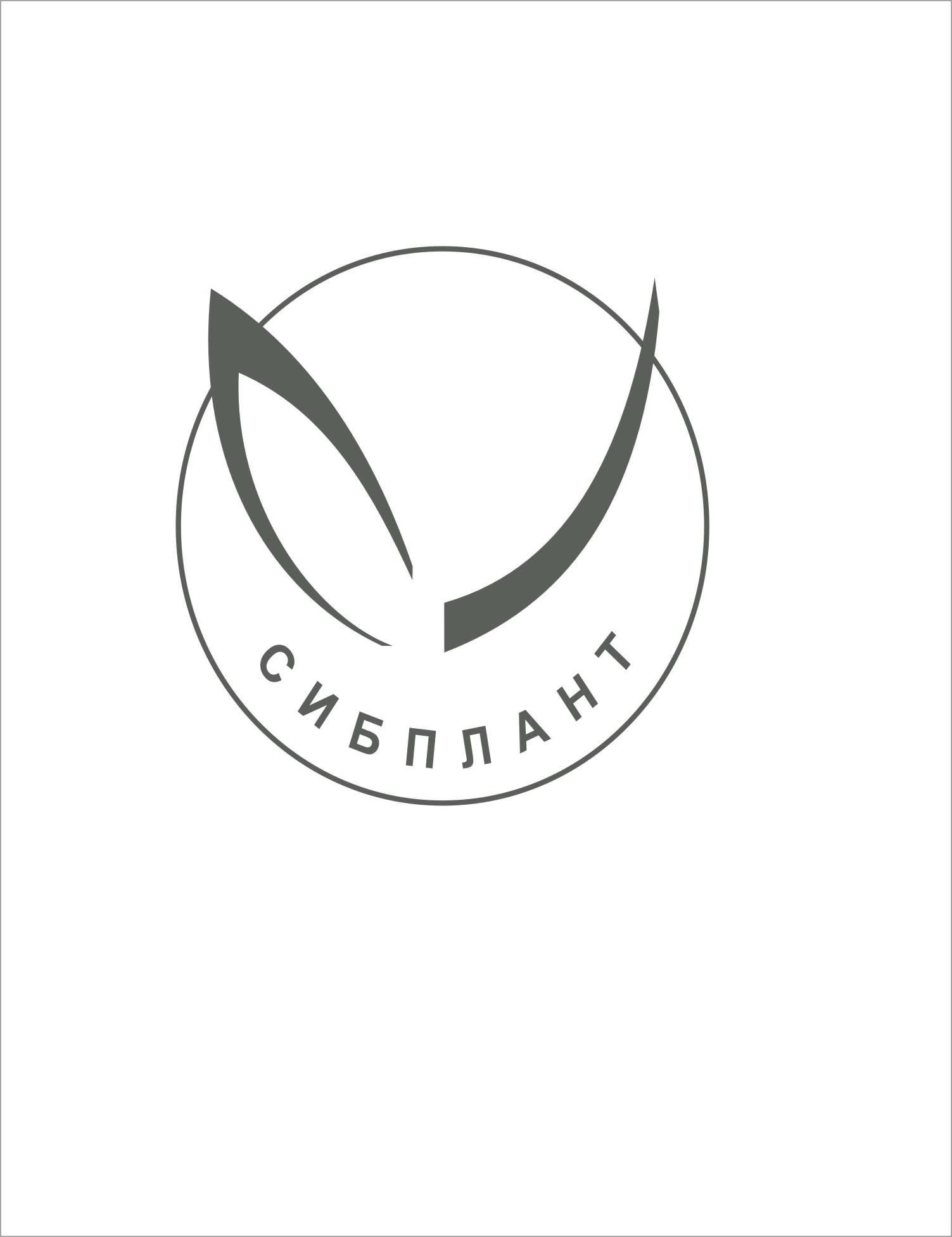 Логотип "Сибплант"