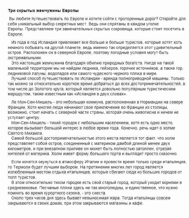 Статья для сайта на тему туризм и путешествия