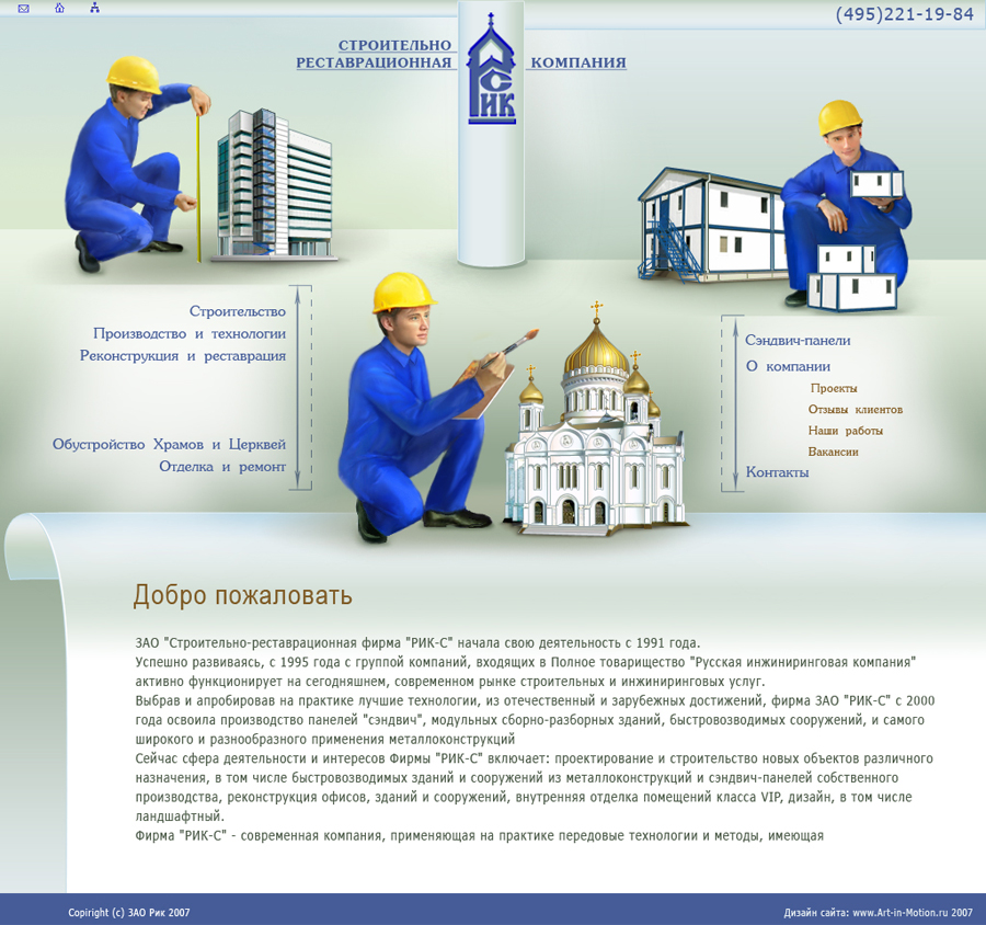 Строительная компания Рик главная