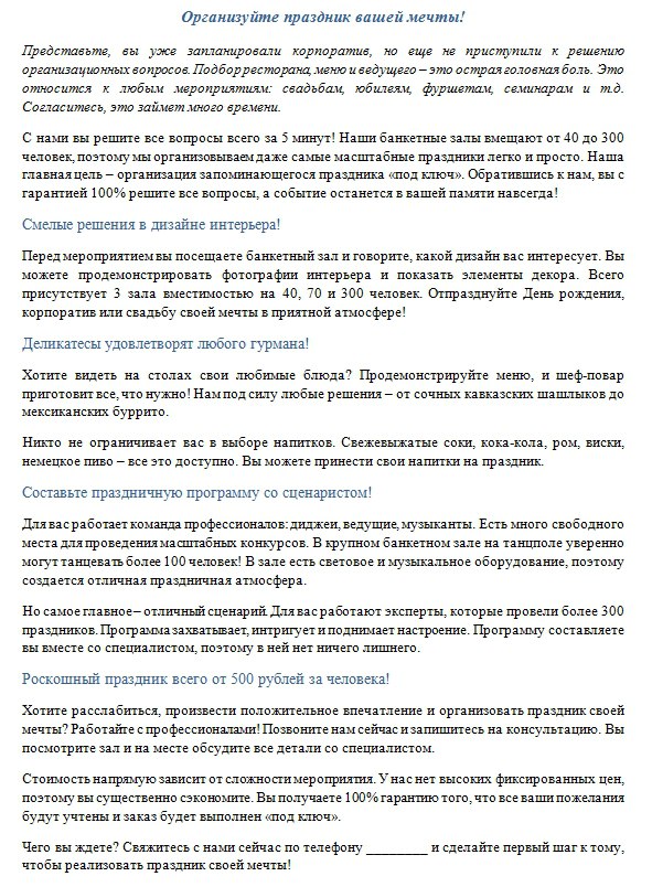 Рекламный текст для ресторана "Золотая Вилка"