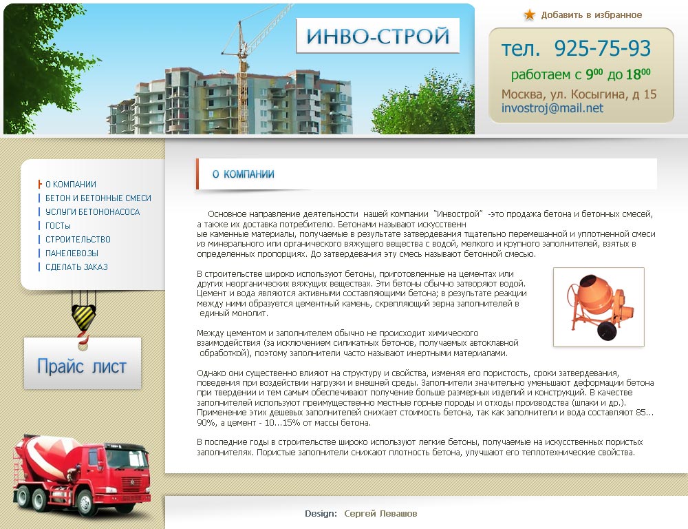 Дизайн для "Инво-строй" вариант 1