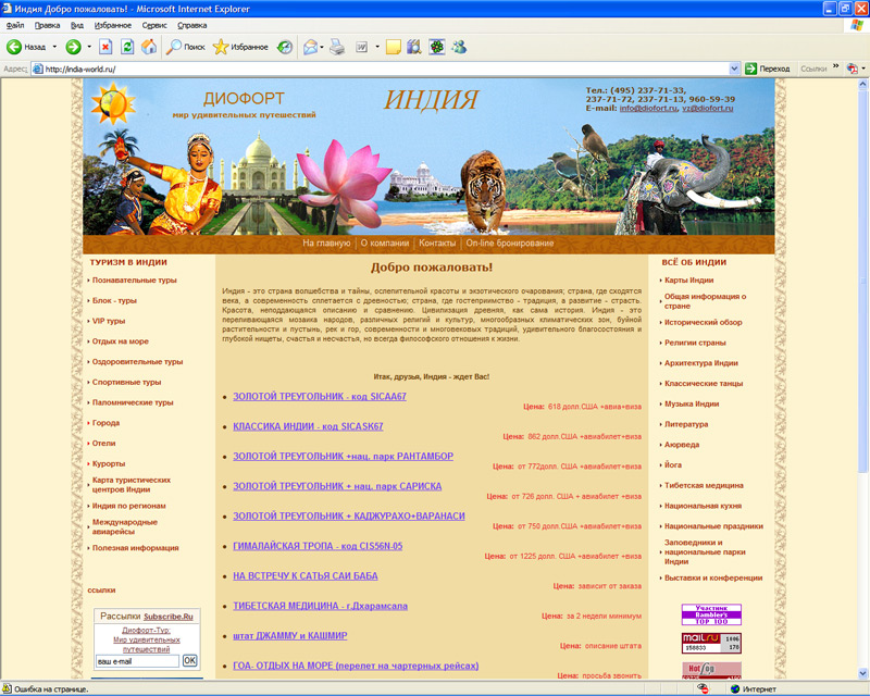 Туризм в Индии