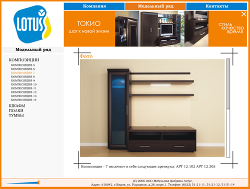 Презентация для мебельной фабрики Лотус