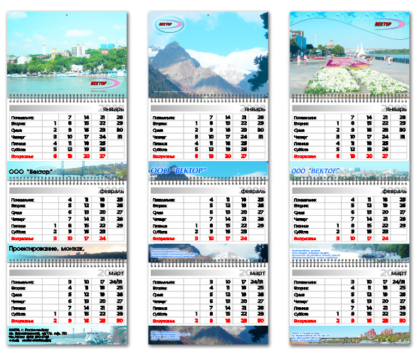 квартальный календарь, ООО "Вектор"