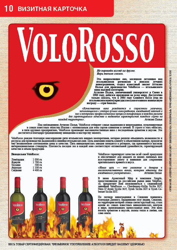 полоса в журнал