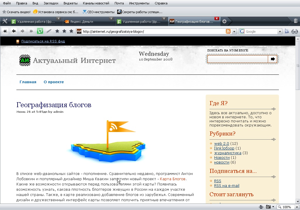 Актуальный Интернет