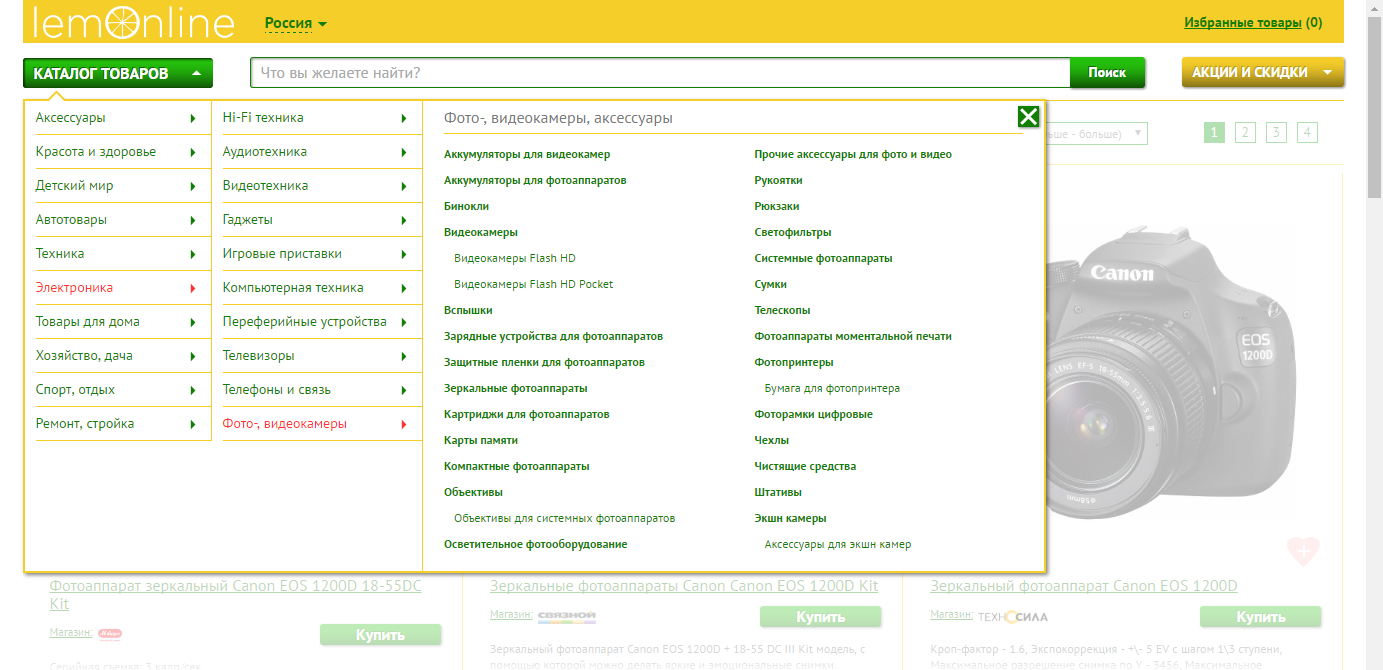Каталог товаров lemOnline (Меню)
