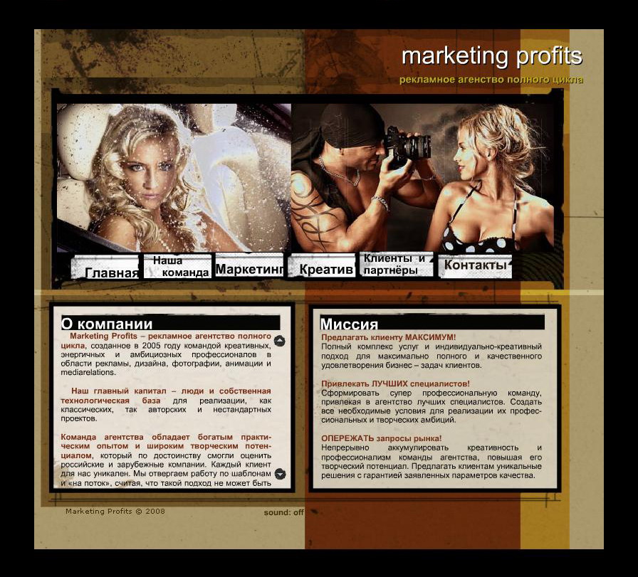 Маркетинговое агенство "Маркетинг профитс"