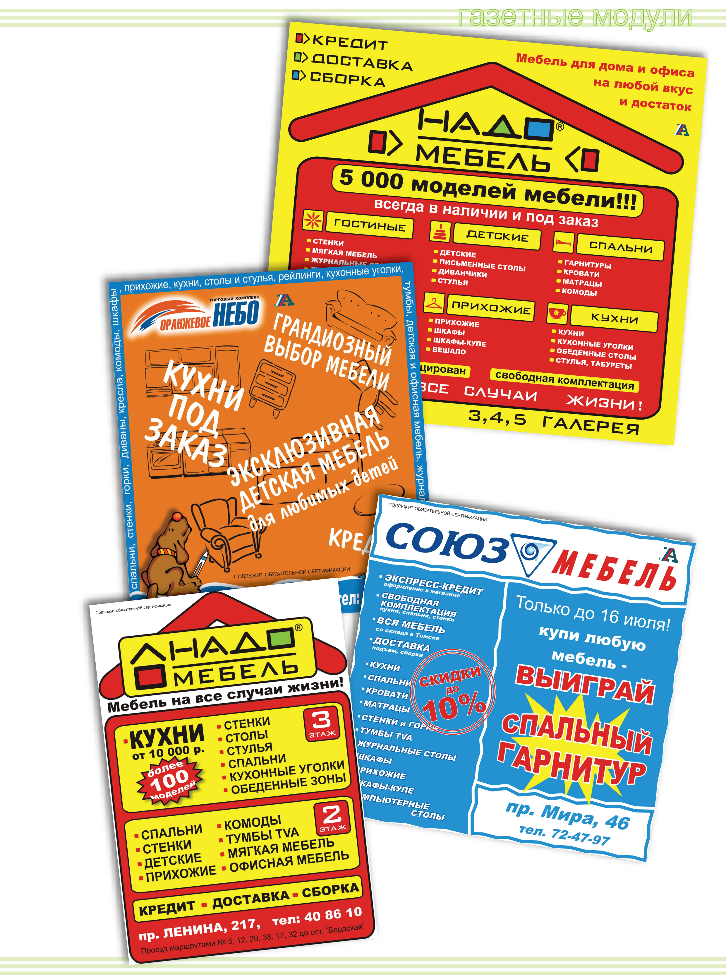 Газетные модули