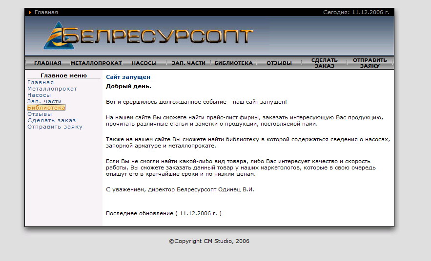 Белресурсопт