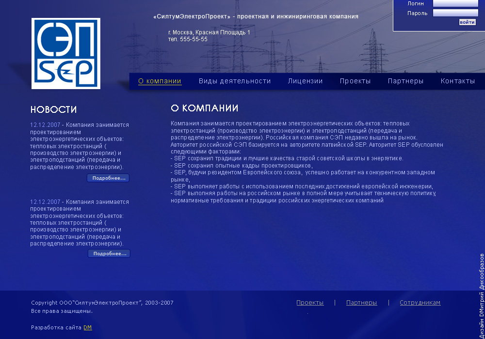 СЕП-Электро