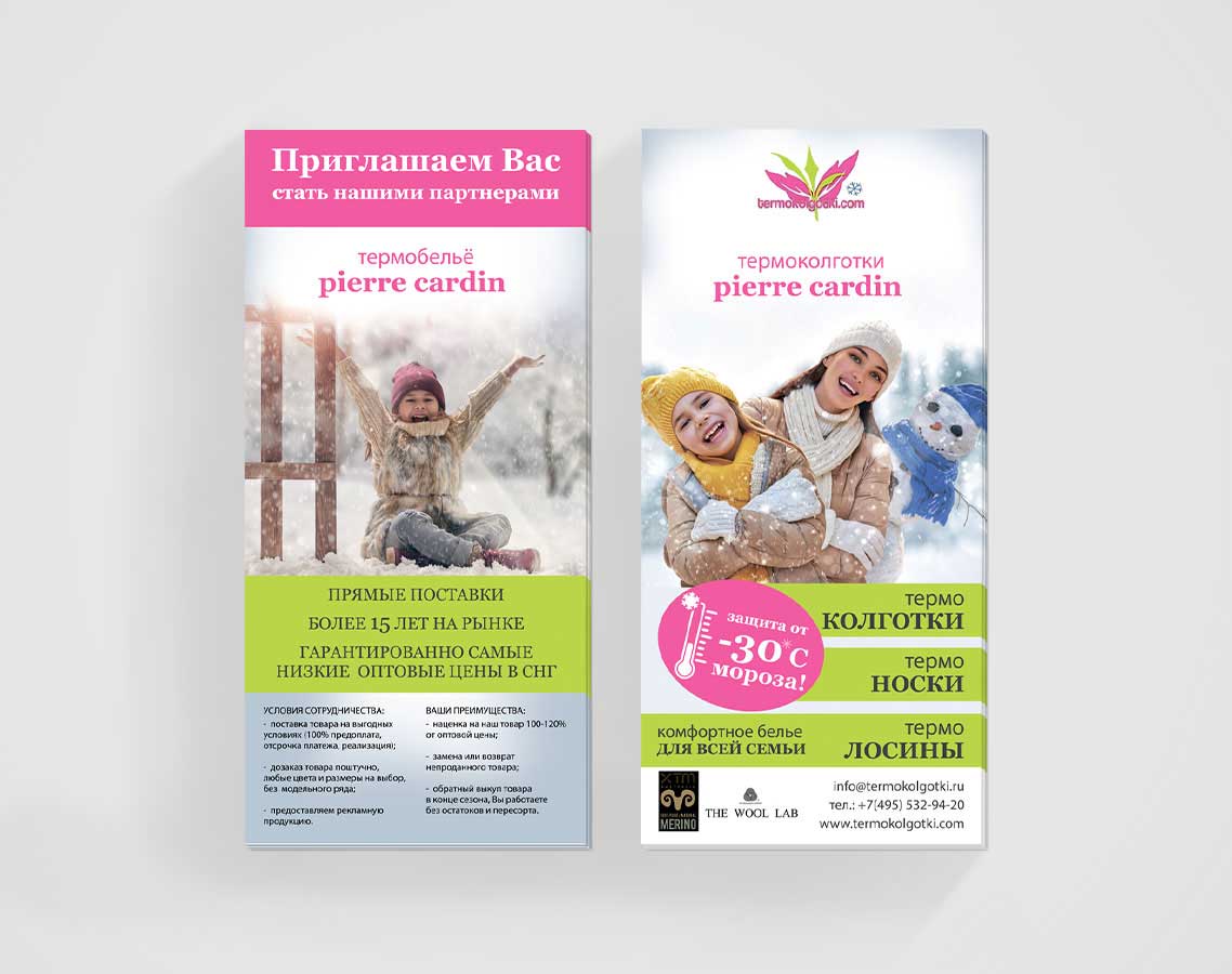 Флаер "Тремобельё"