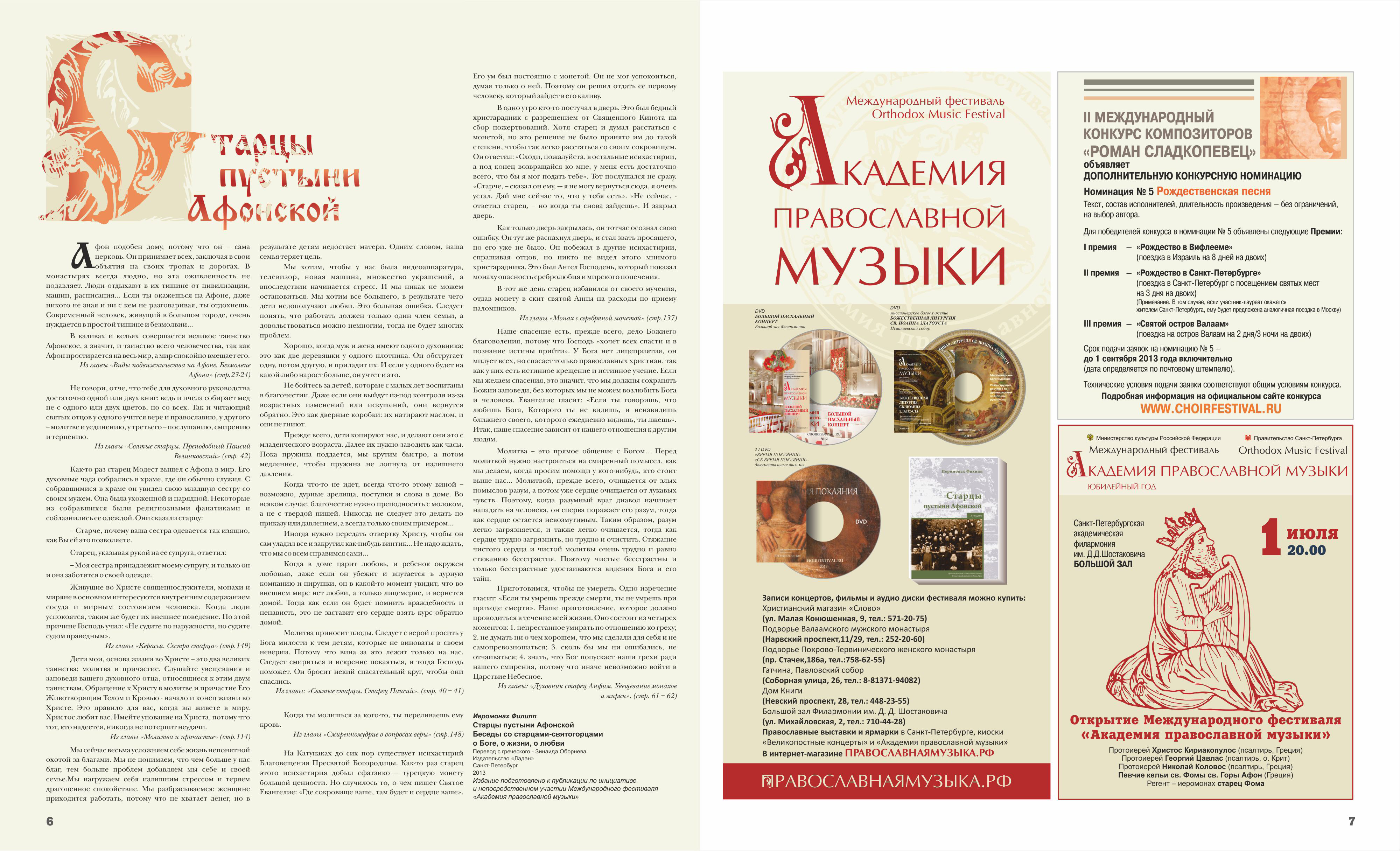 Разворот газеты "Академия православной музыки"