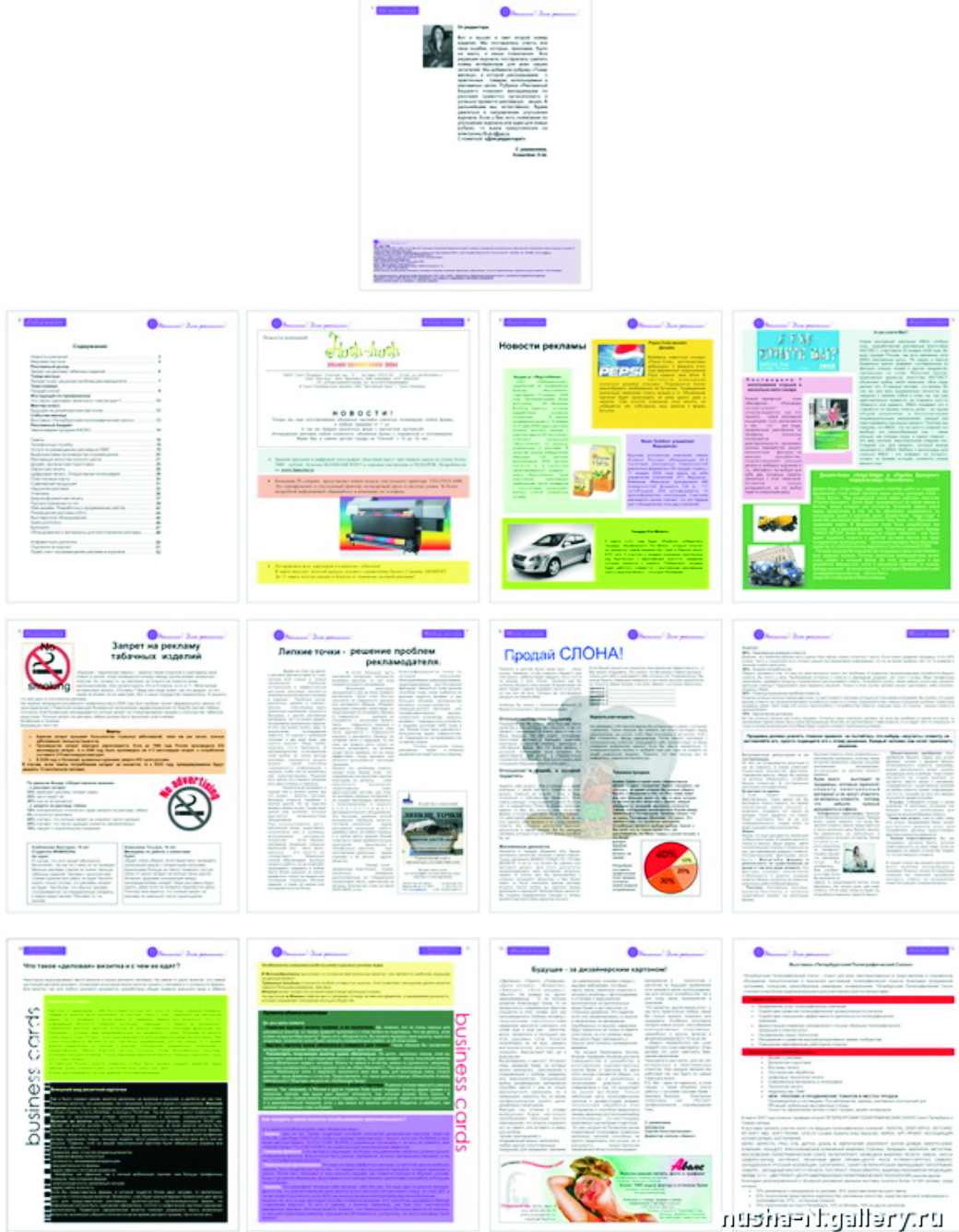 журнал "Реклама? Для рекламы!" глянцевая часть