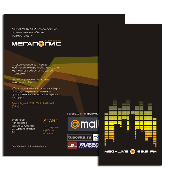 Приглашение Megalive