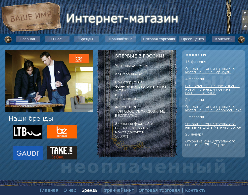 Инет-магазин "Джинсы"