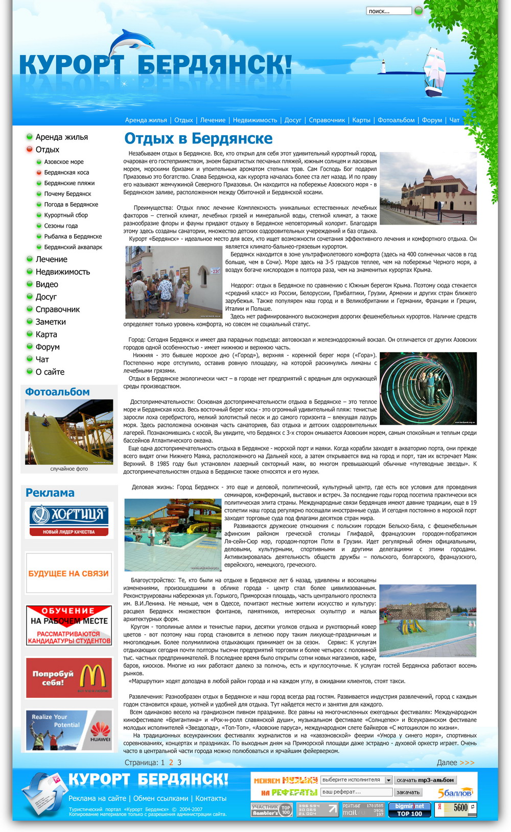 Отдых в Бердянске