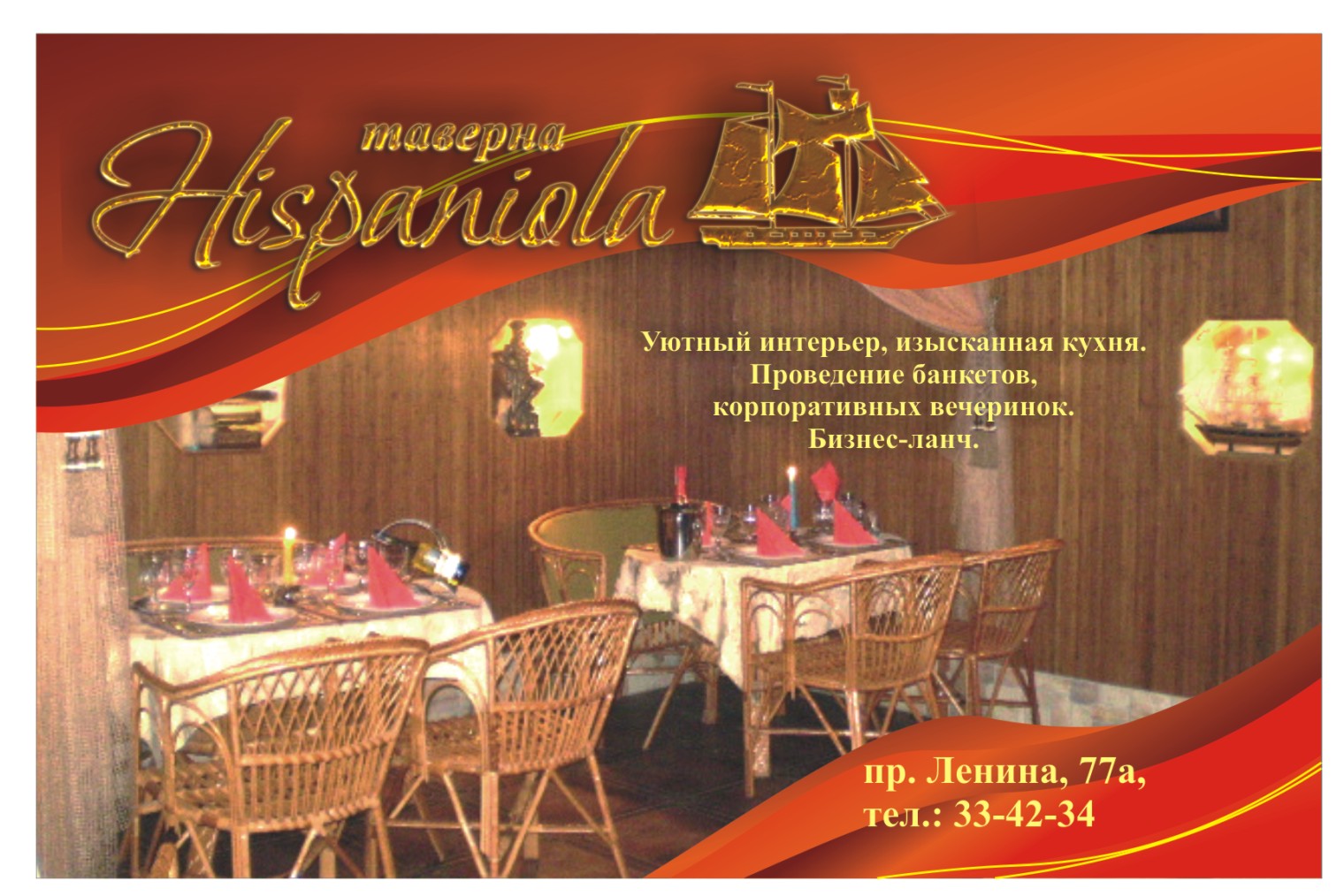 Кафе "Испаньола"