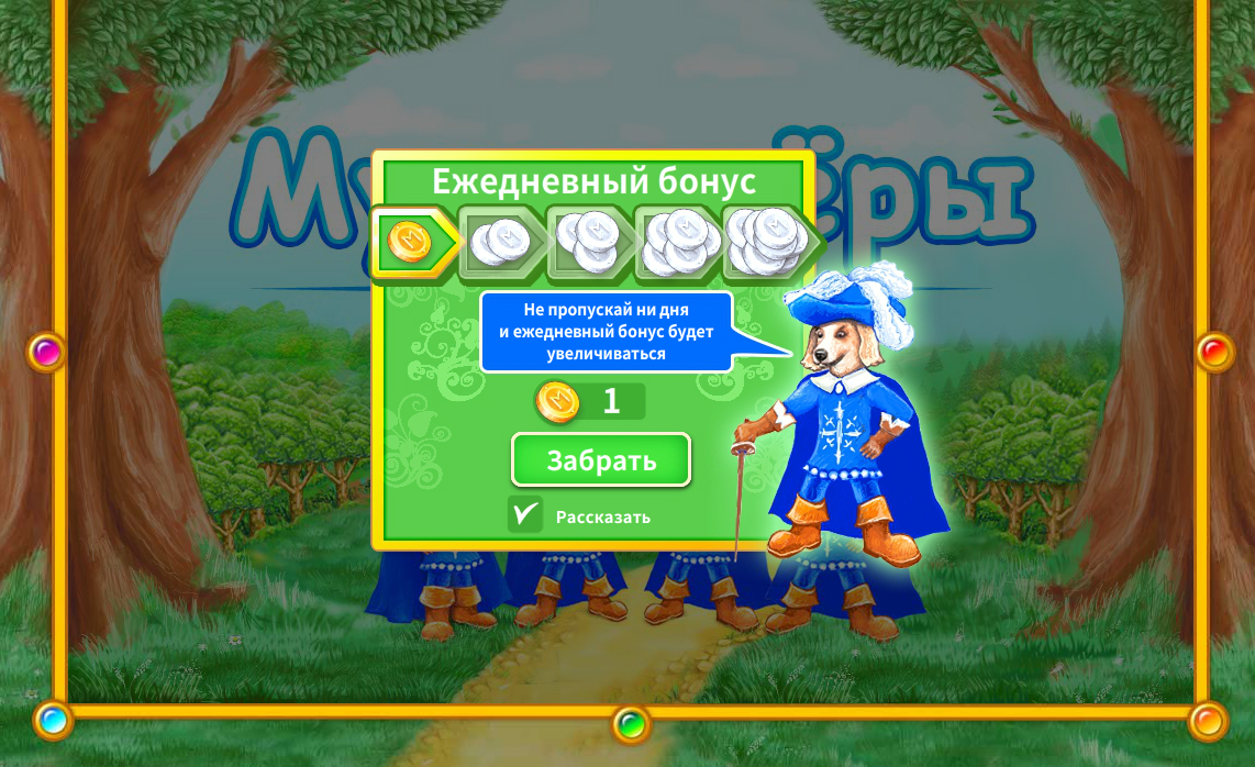 Графика для игры "Мушкетеры - Пасьянсы Пары" (bonus)