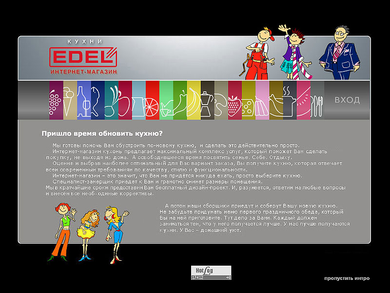 Кухни "Эдель"