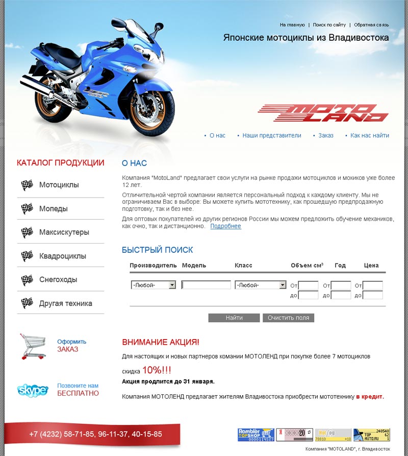 Мотосалон «Motoland»